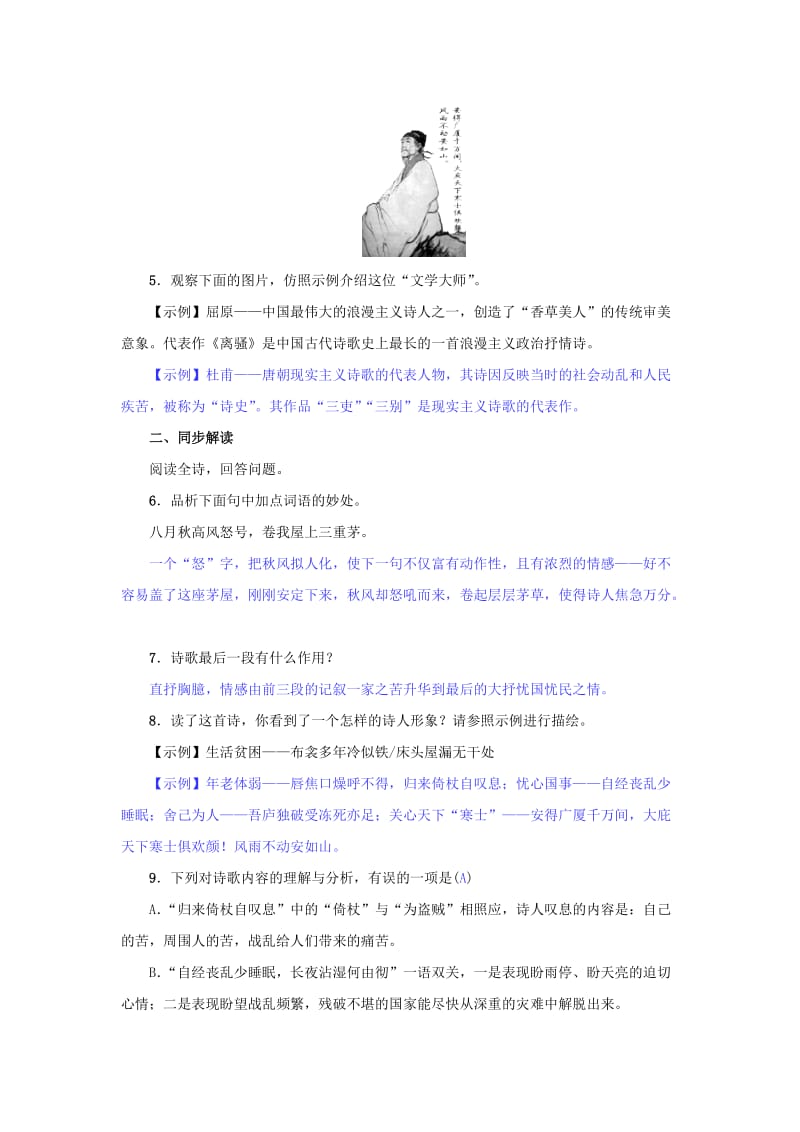 八年级语文下册 第六单元 24《唐诗二首》名校同步训练 新人教版.doc_第2页