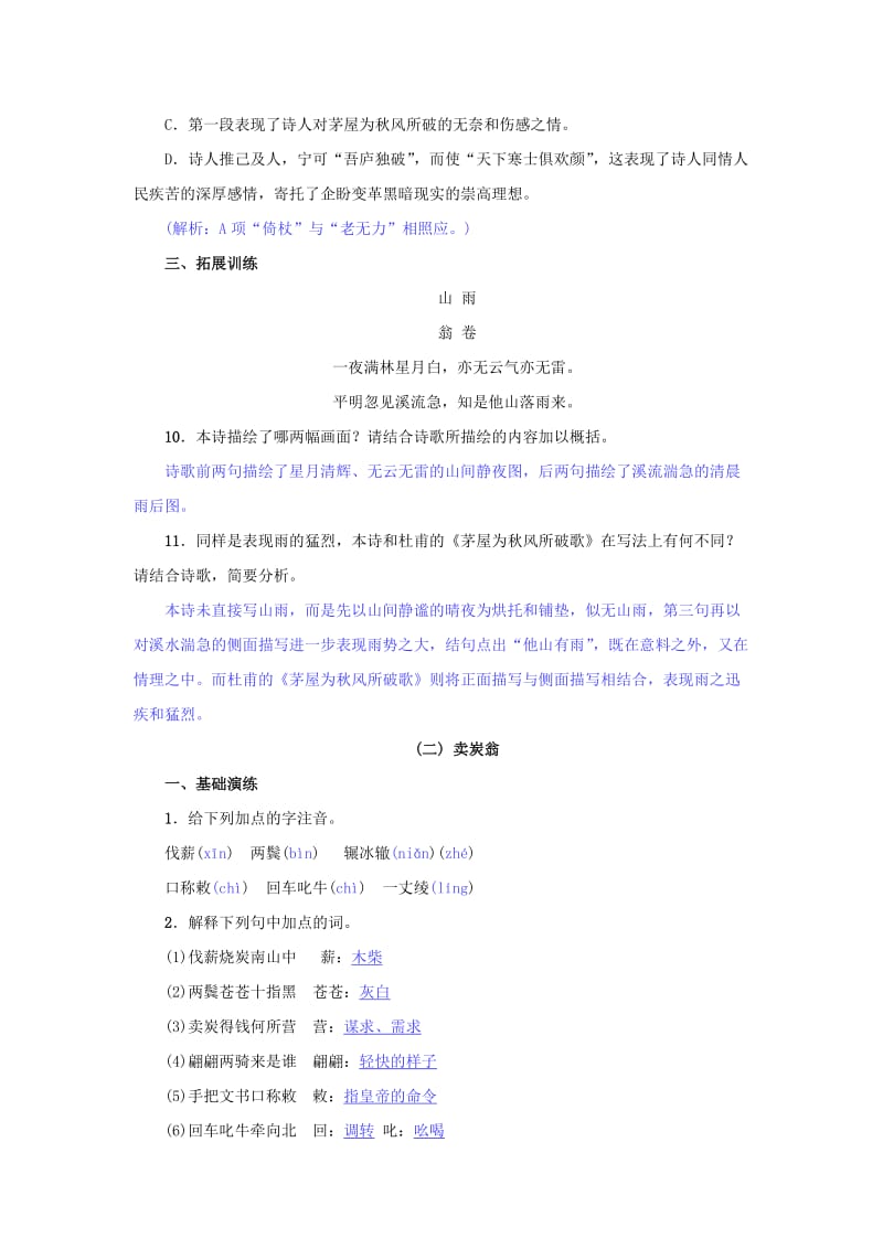 八年级语文下册 第六单元 24《唐诗二首》名校同步训练 新人教版.doc_第3页