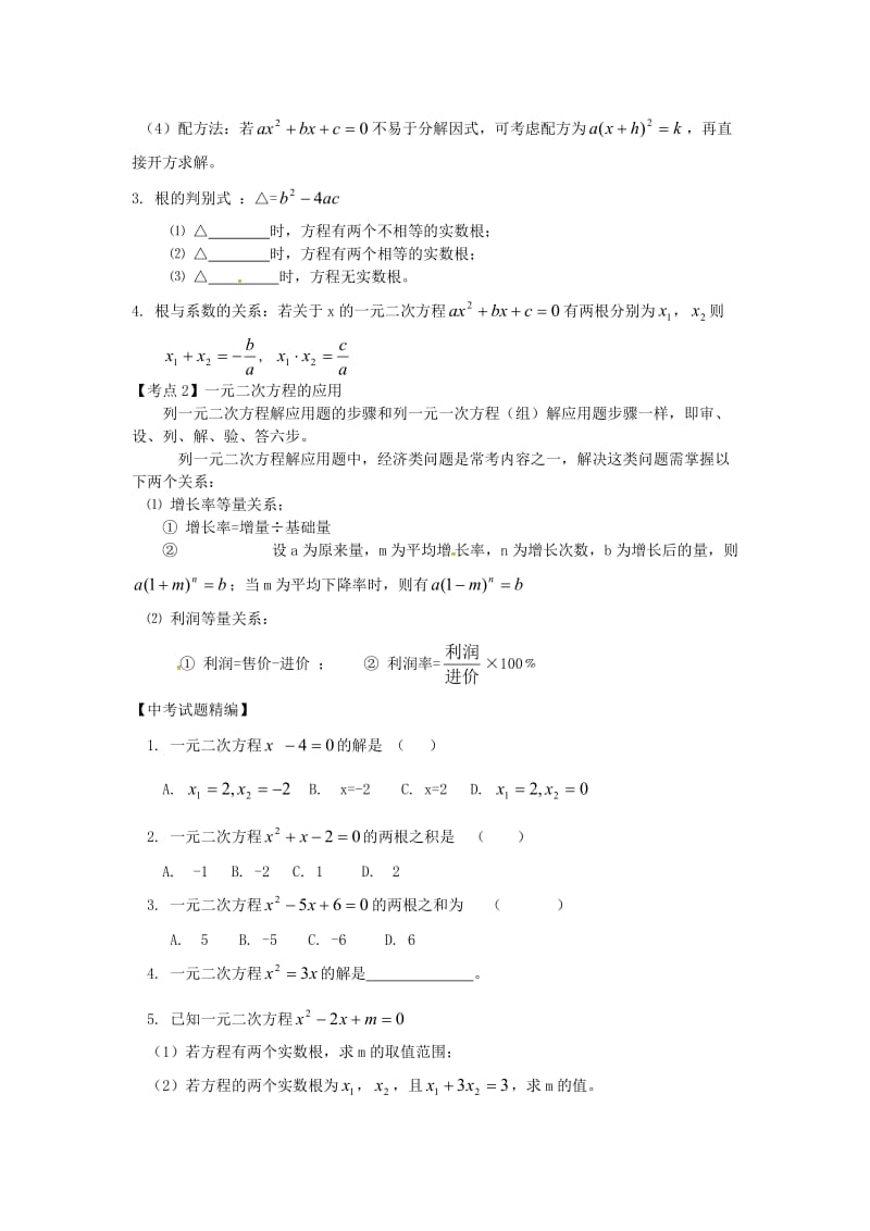 2019版中考数学复习第二章方程组与不等式组讲义.doc_第3页