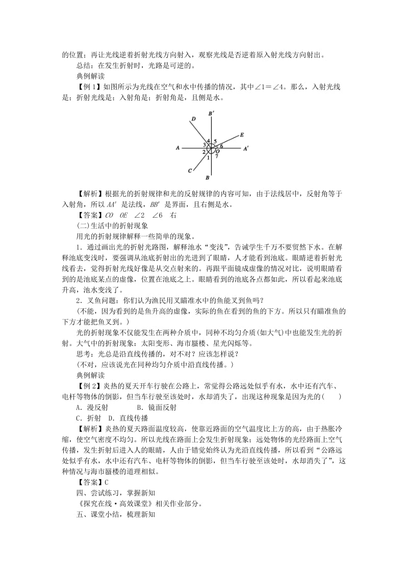 (秋)八年级物理上册 第四章 第4节 光的折射教案 （新版）新人教版.doc_第3页