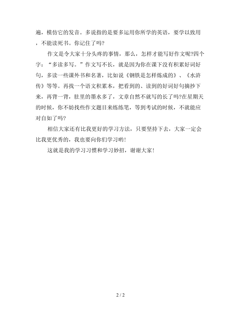 高中学生代表期中总结表彰大会发言稿二.doc_第2页