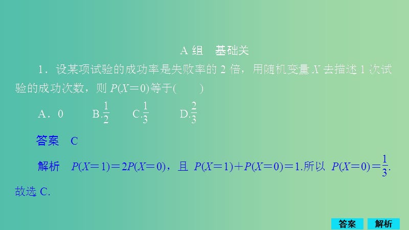 2020版高考數(shù)學(xué)一輪復(fù)習(xí) 第10章 計(jì)數(shù)原理、概率、隨機(jī)變量及其分布 第7講 作業(yè)課件 理.ppt_第1頁(yè)