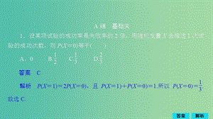 2020版高考數(shù)學(xué)一輪復(fù)習(xí) 第10章 計(jì)數(shù)原理、概率、隨機(jī)變量及其分布 第7講 作業(yè)課件 理.ppt