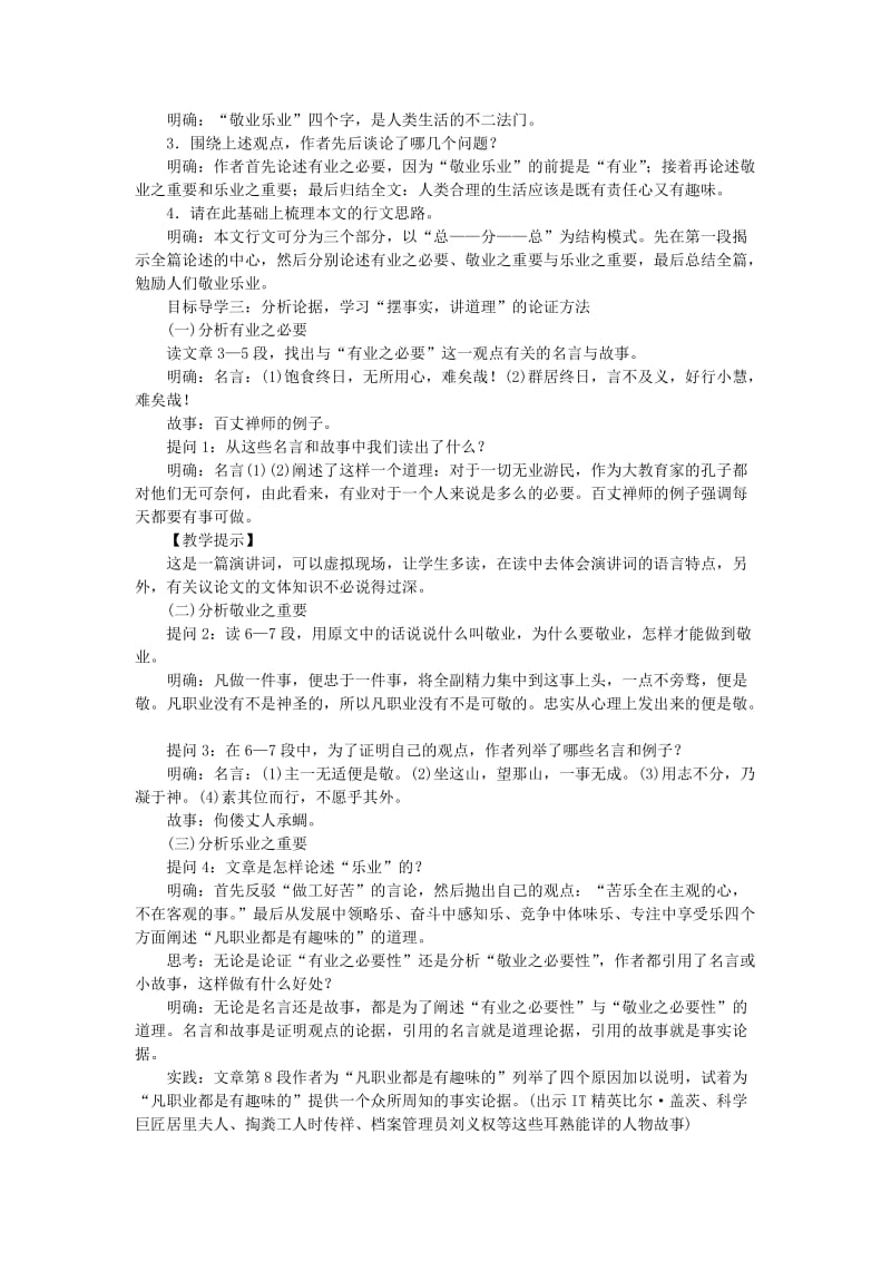 (秋)九年级语文上册 第二单元 6敬业与乐业教案 新人教版.doc_第2页