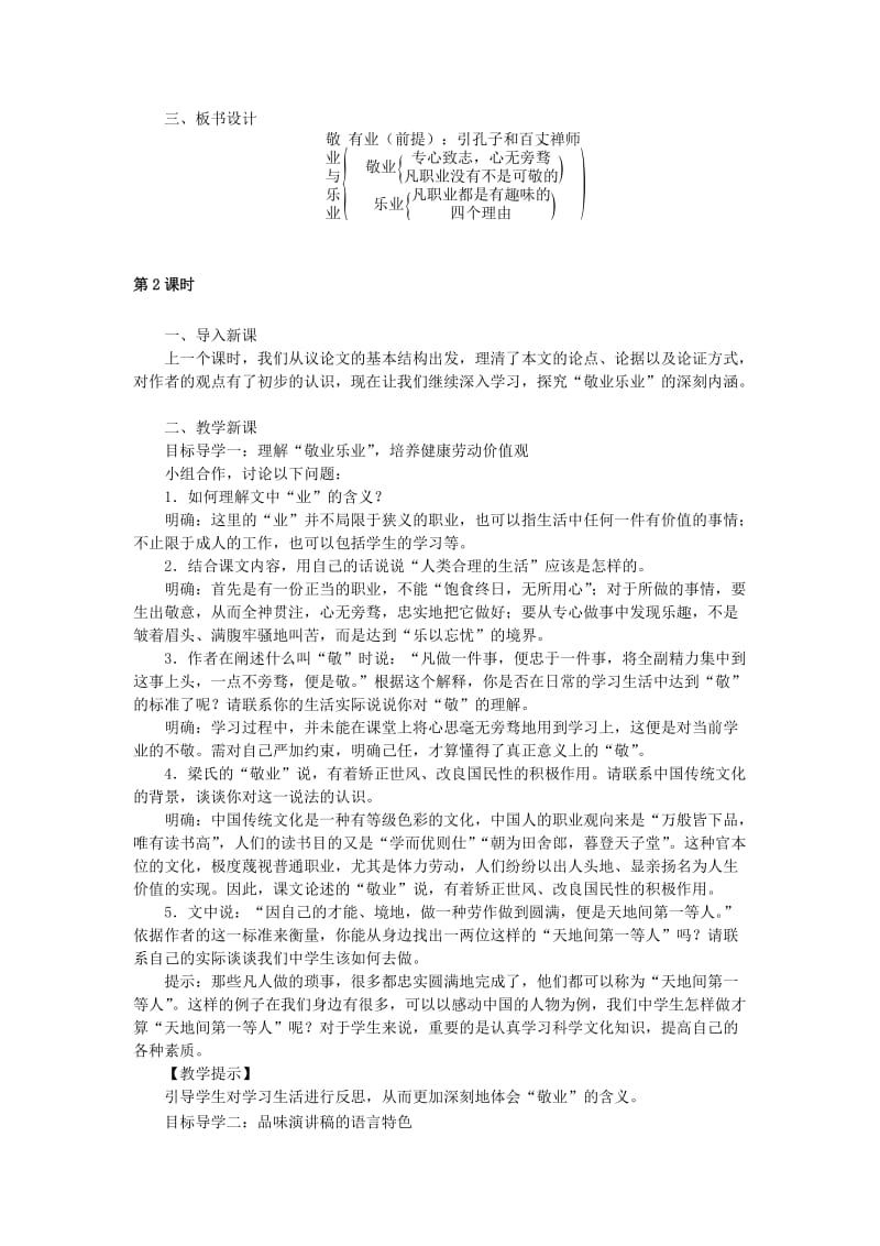 (秋)九年级语文上册 第二单元 6敬业与乐业教案 新人教版.doc_第3页