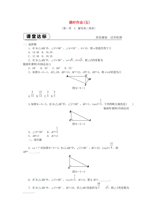 2018-2019學(xué)年九年級(jí)數(shù)學(xué)下冊(cè) 第一章 直角三角形的邊角關(guān)系 1.4 解直角三角形同步練習(xí) （新版）北師大版.doc