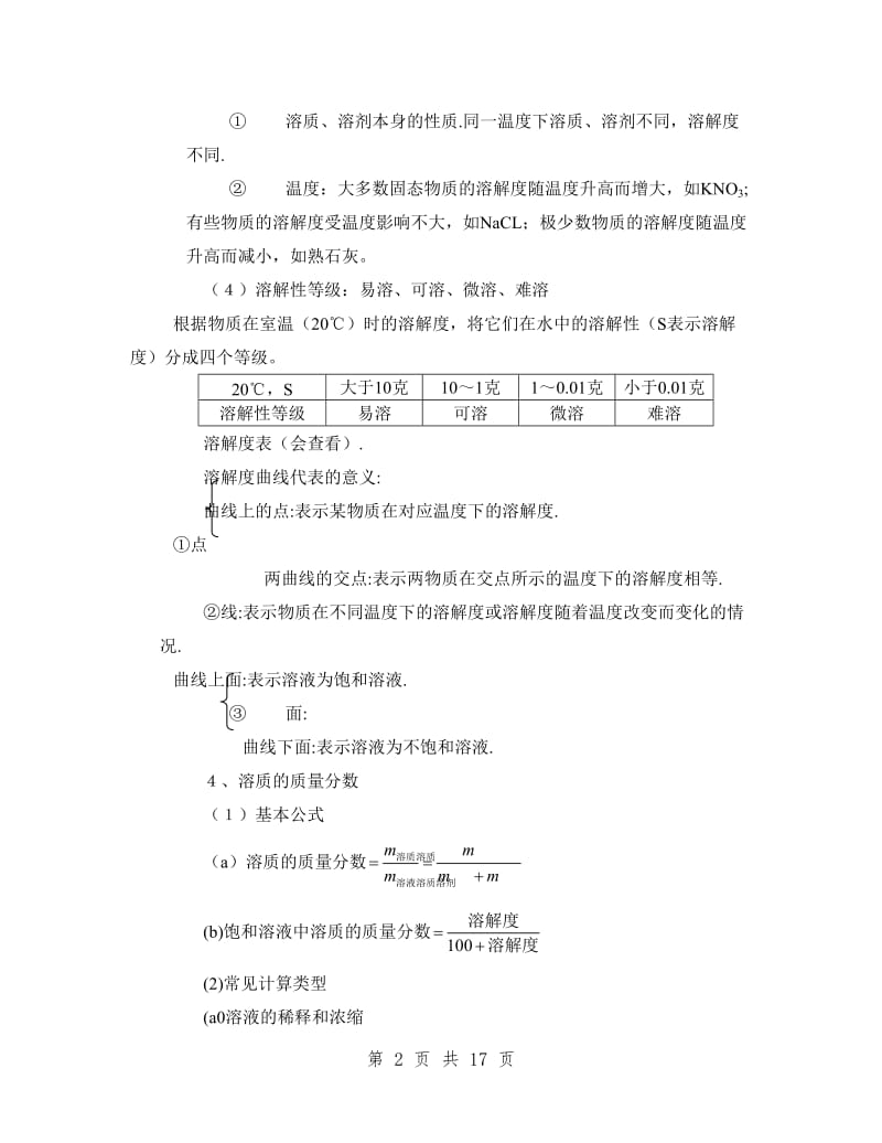 浙教版全册科学-化学知识点梳理.doc_第2页