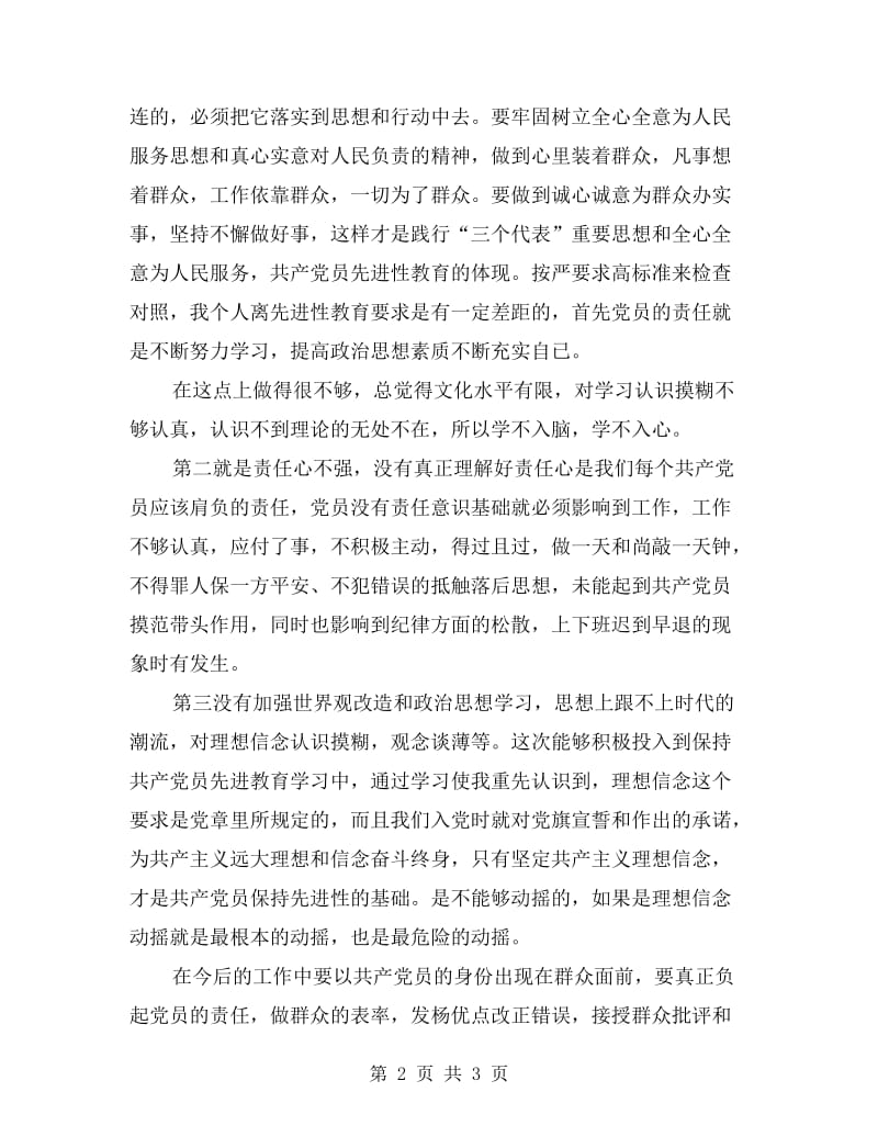 对照党章找差距个人剖析材料.doc_第2页