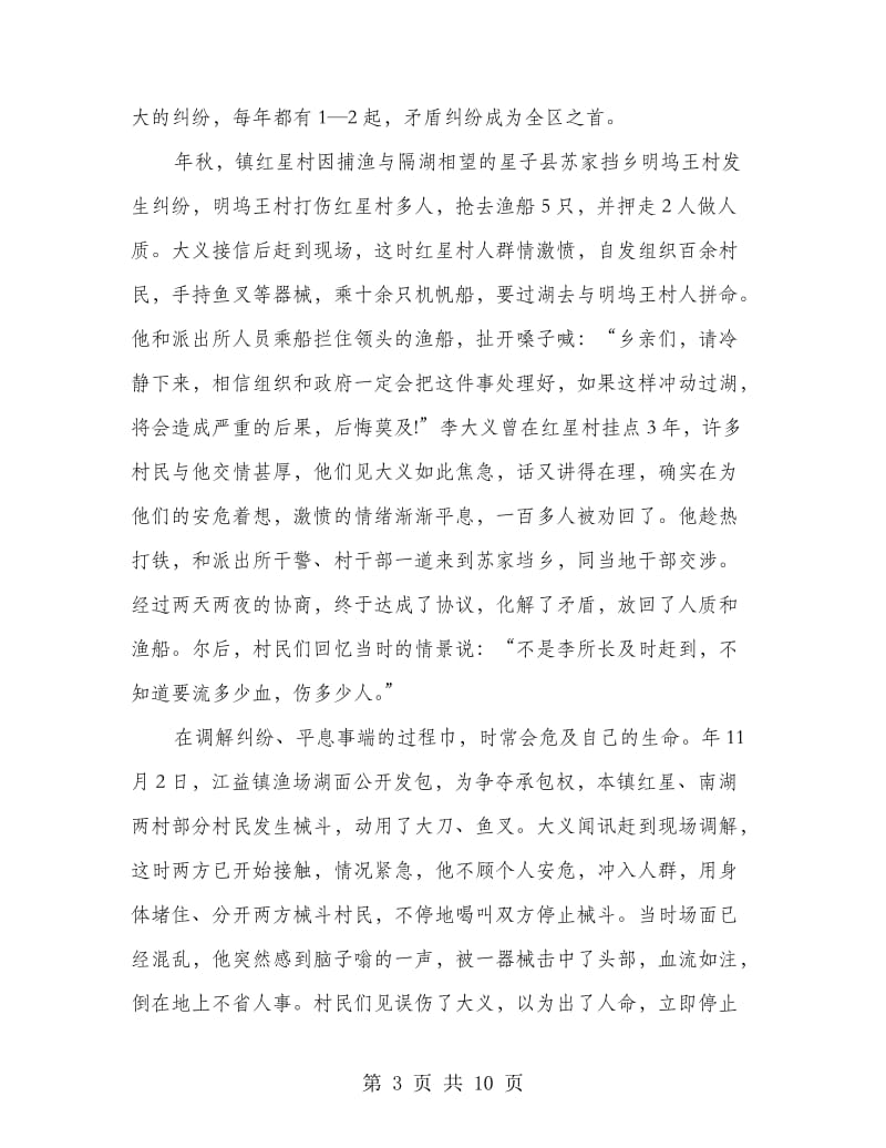 司法单位领导事迹报告.doc_第3页