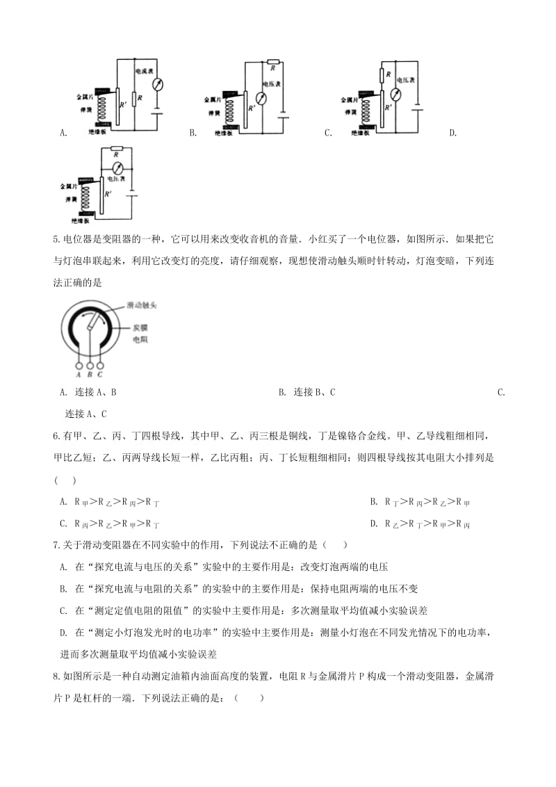 九年级物理全册 第十六章 第4节 变阻器同步测试题（新版）新人教版.doc_第2页