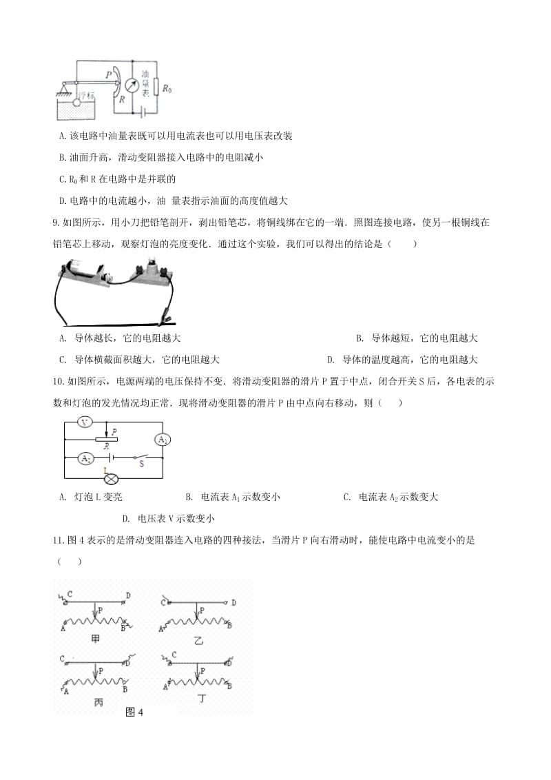 九年级物理全册 第十六章 第4节 变阻器同步测试题（新版）新人教版.doc_第3页
