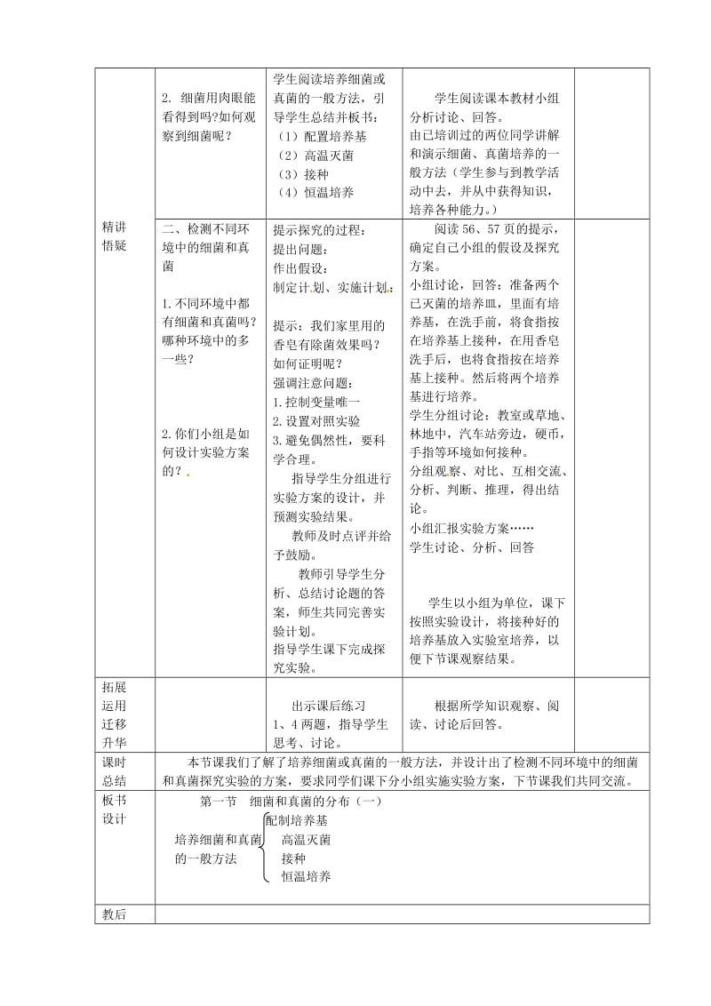 八年级生物上册 5.4.1细菌和真菌的分布教案 （新版）新人教版.doc_第2页