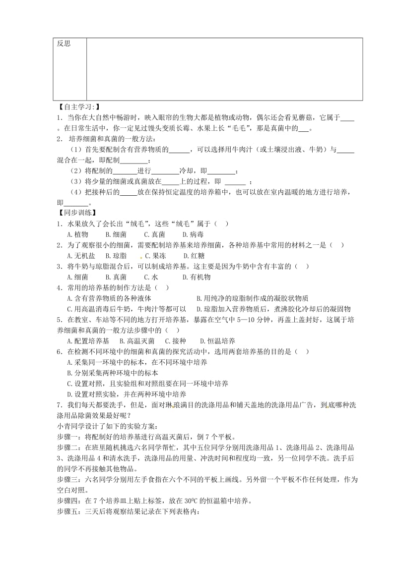 八年级生物上册 5.4.1细菌和真菌的分布教案 （新版）新人教版.doc_第3页