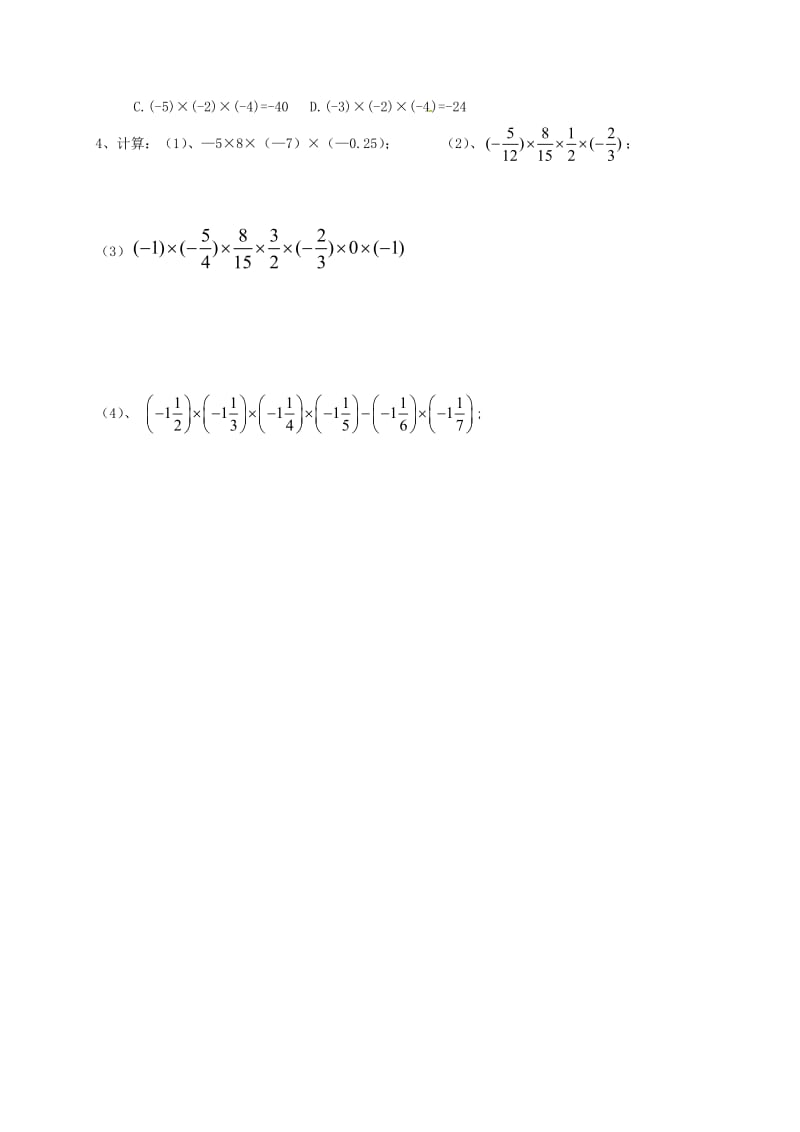 2019版七年级数学上册1.4有理数的乘除法1.4.1有理数的乘法导学案2 新人教版.doc_第2页