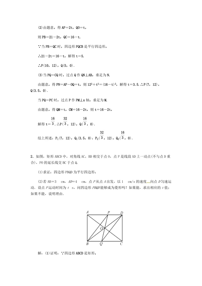 2019八年级数学下册第十八章平行四边形小专题八四边形中的动点问题练习 新人教版.doc_第3页