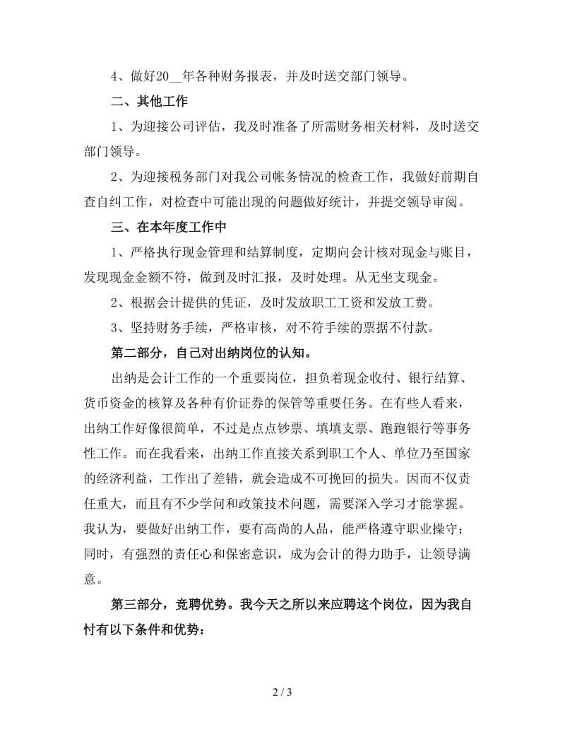 财务出纳竞聘演讲稿（三）.doc_第2页