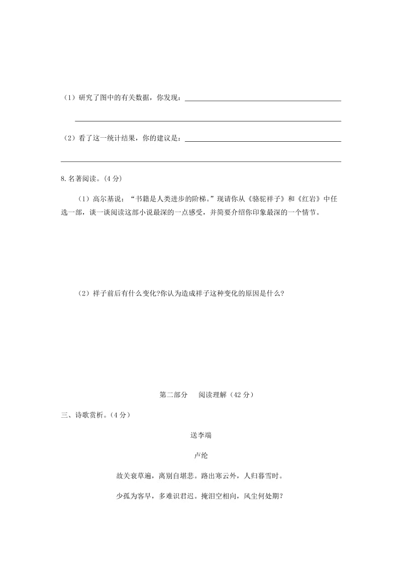 七年级语文下册 第三单元达标题 新人教版.doc_第3页