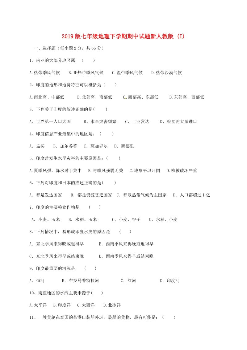 2019版七年级地理下学期期中试题新人教版 (I).doc_第1页