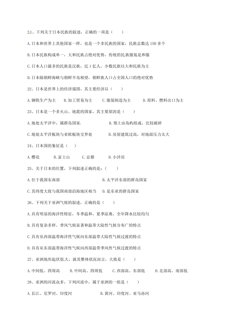 2019版七年级地理下学期期中试题新人教版 (I).doc_第3页