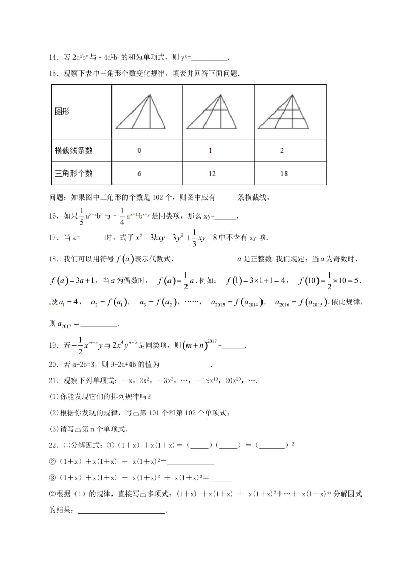 2019版七年级数学上册 第二章 整式的加减单元练习二（新版）新人教版.doc_第3页