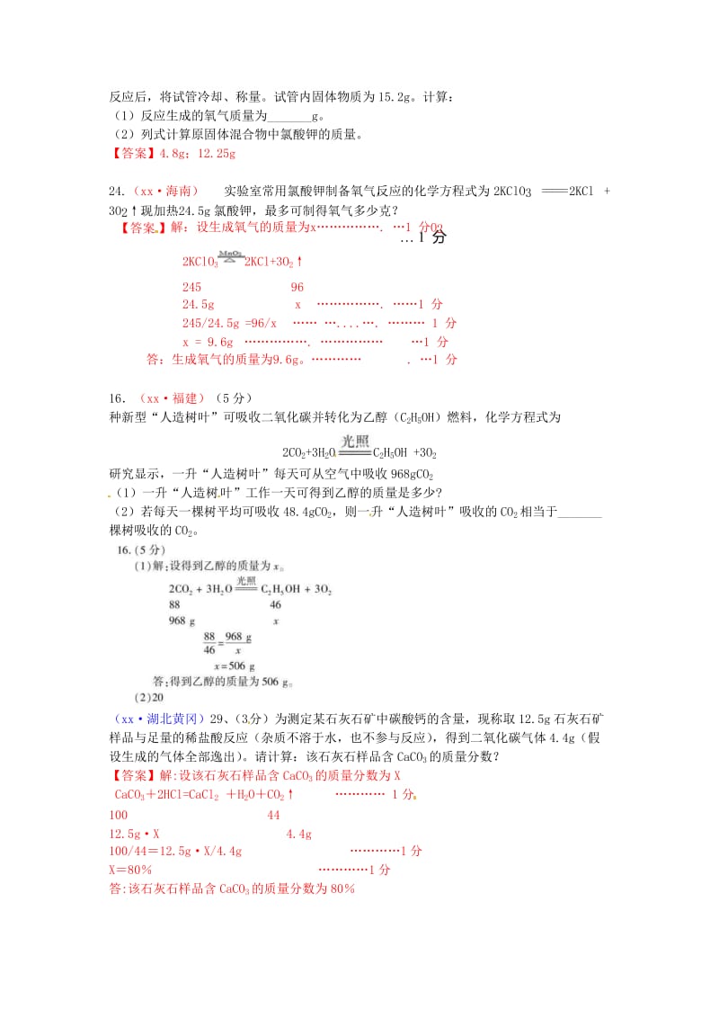 中考化学真题分类汇编 考点20 根据化学方程式的简单计算.doc_第2页