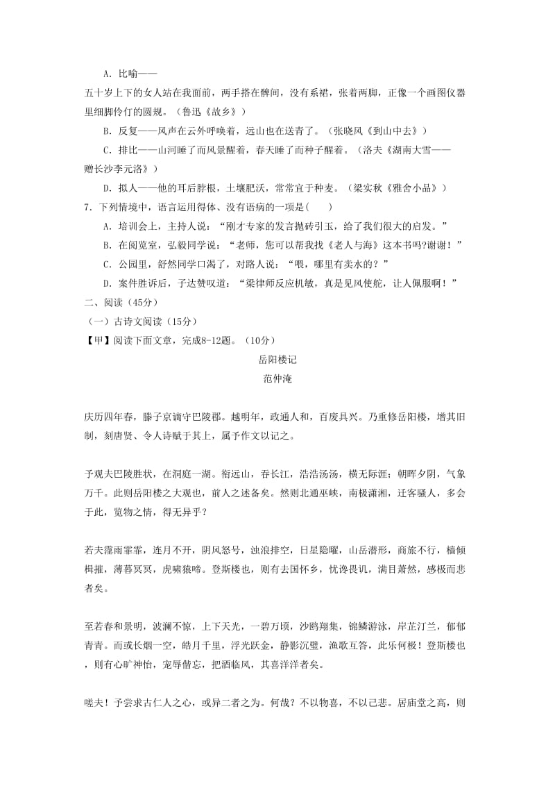 吉林省中考语文真题试题（含答案）.doc_第2页