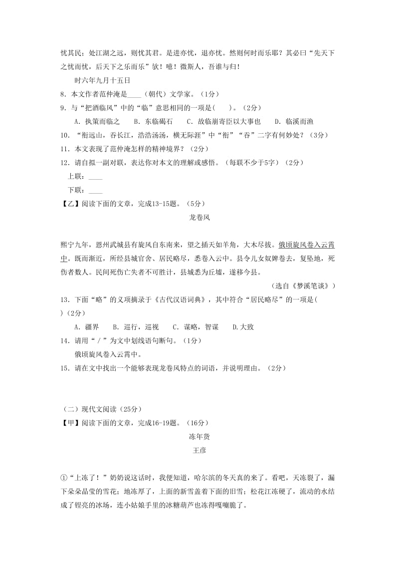 吉林省中考语文真题试题（含答案）.doc_第3页