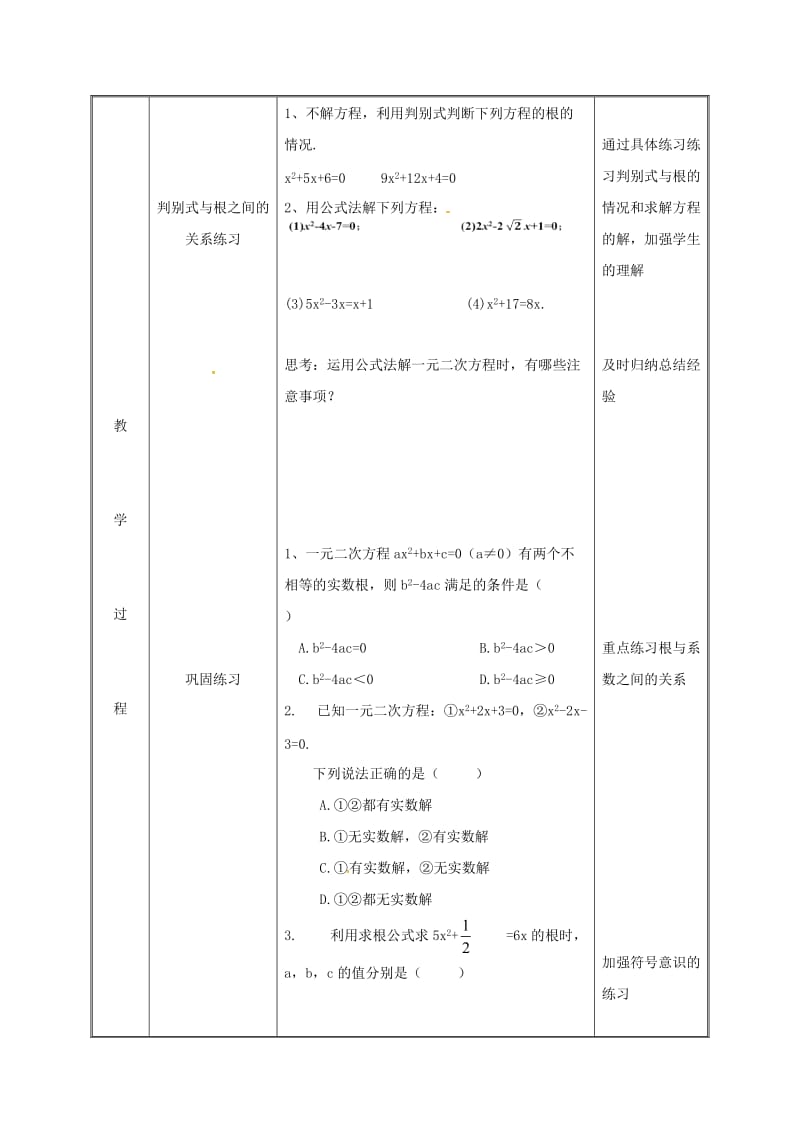 九年级数学上册第二十一章一元二次方程21.2解一元二次方程21.2.2公式法第2课时教案 新人教版.doc_第3页