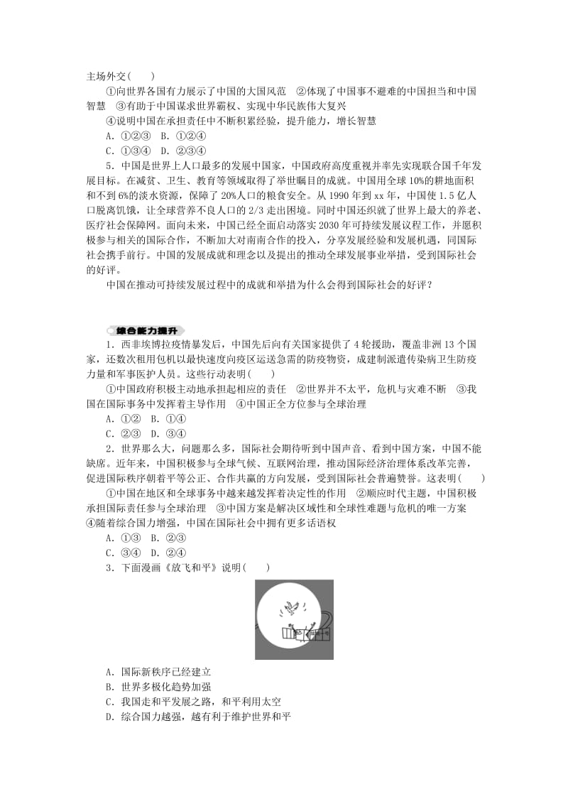 九年级道德与法治下册 第二单元 世界舞台上的中国 第三课 与世界紧相连 第1框 中国担当练习 新人教版.doc_第2页