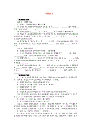 九年級道德與法治下冊 第二單元 世界舞臺上的中國 第三課 與世界緊相連 第1框 中國擔當練習 新人教版.doc