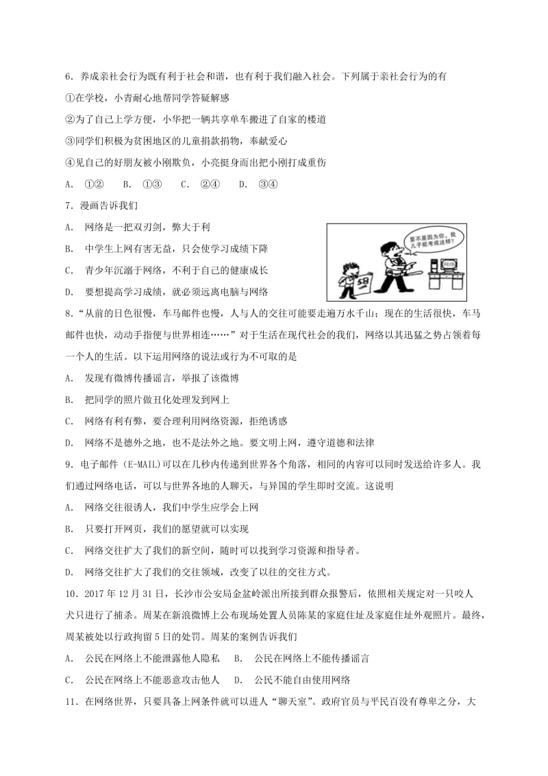 (秋)八年级道德与法治上册 第一单元 走近社会生活单元综合检测卷 新人教版.doc_第2页