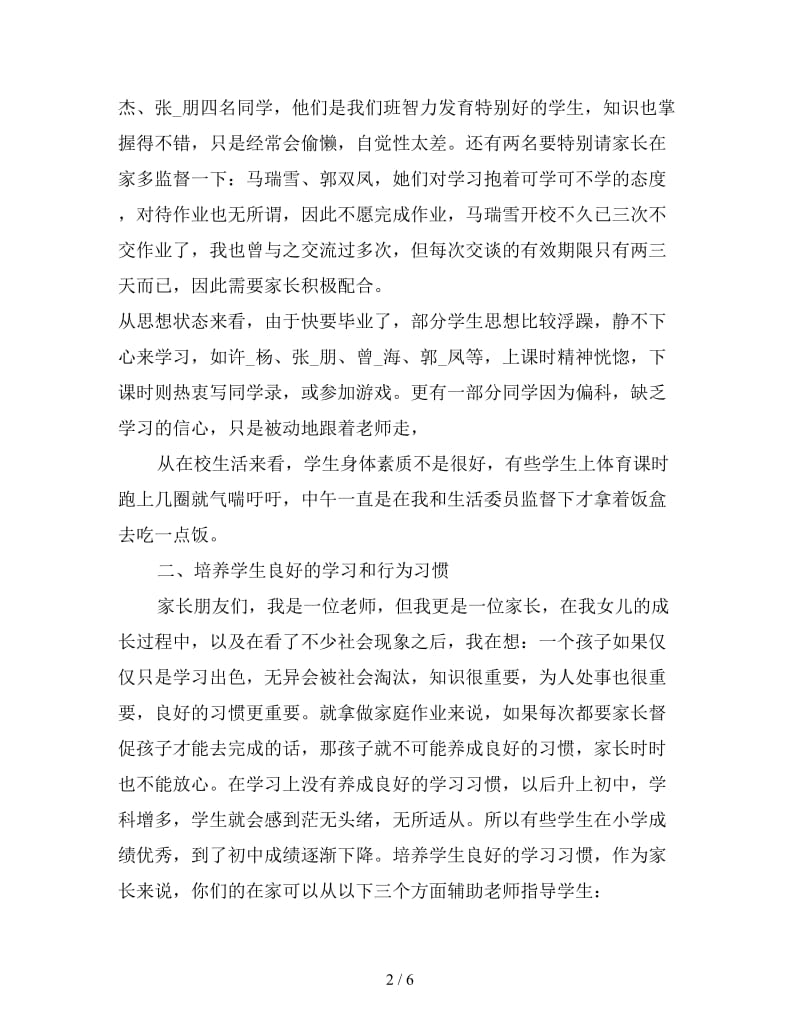 班主任家长会发言稿六年级2020（二）.doc_第2页