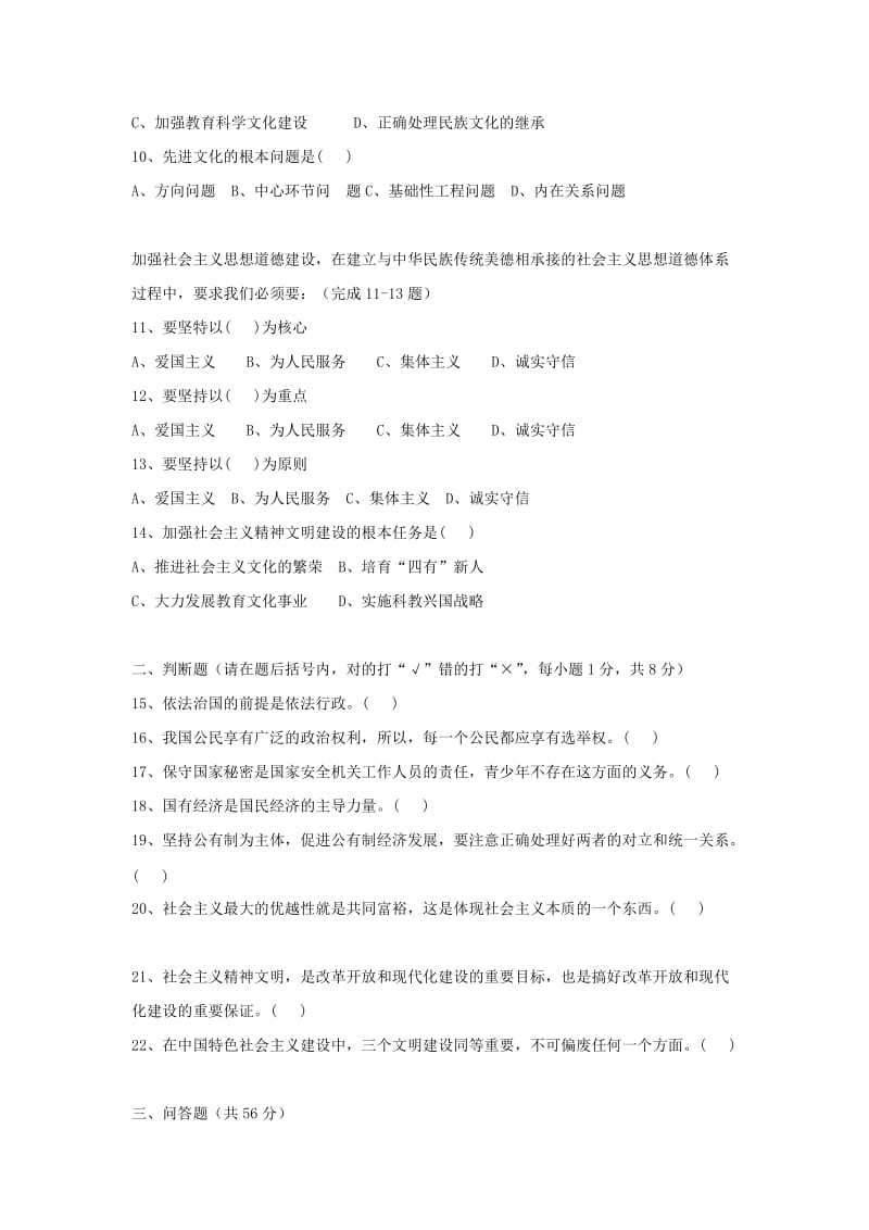 九年级政治全册 第三单元 融入社会 肩负使命单元综合测试题3 新人教版.doc_第2页