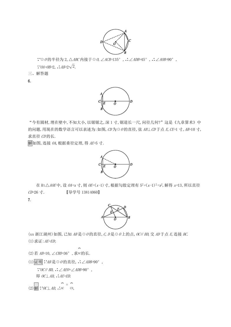 课标通用甘肃省2019年中考数学总复习优化设计考点强化练20圆的有关概念及性质.doc_第3页