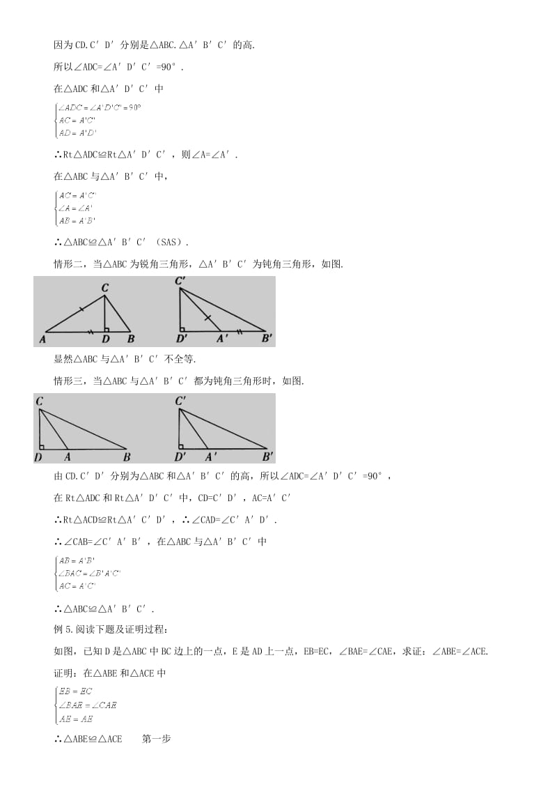 七年级数学下册 第四章 三角形 4 用尺规作三角形 直角三角形全等的判定、尺规作图、测距离试题 北师大版.doc_第3页