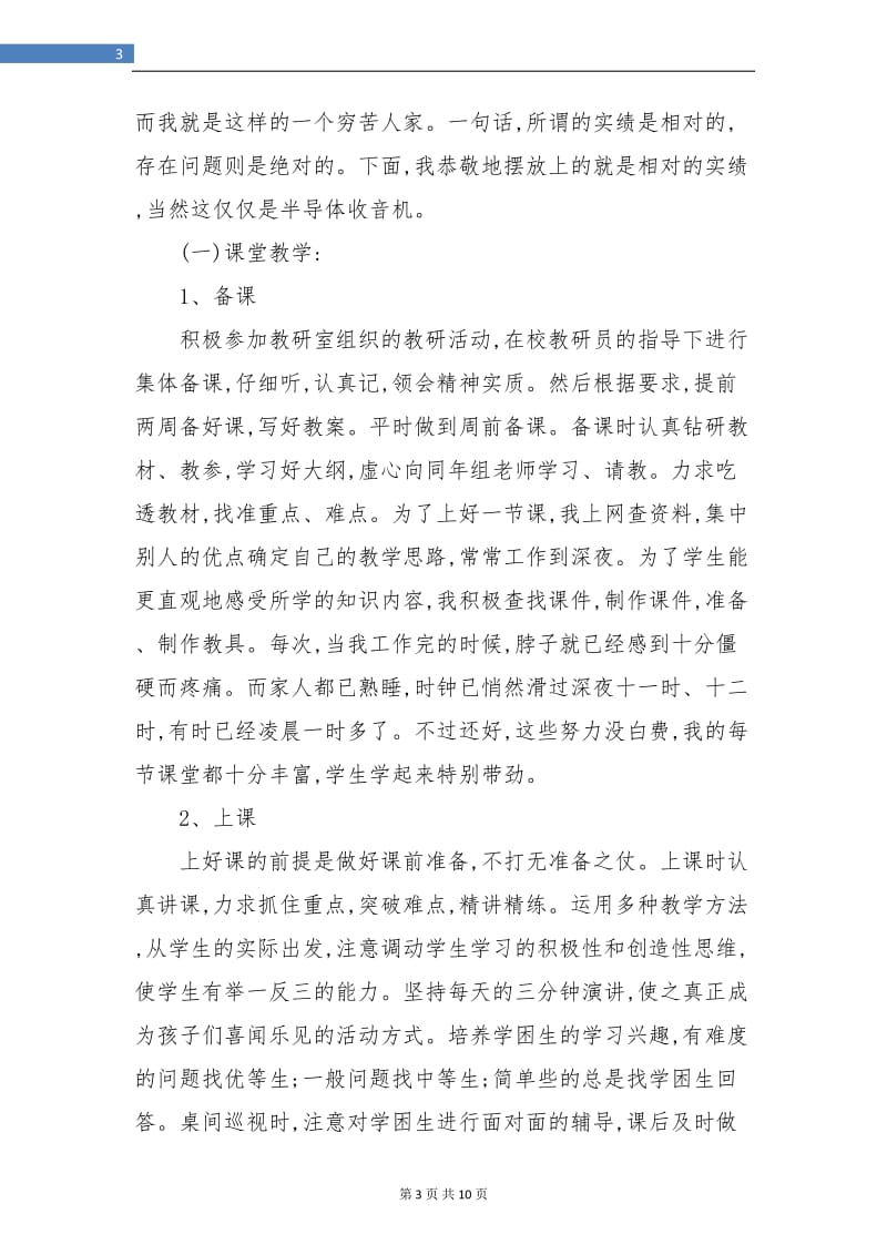 化学教师学期教学工作总结(三篇).doc_第3页