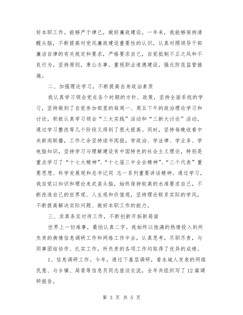 政府机关干部廉政述职报告范文.doc_第3页