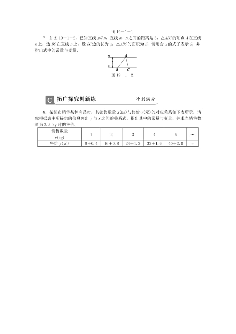 (春)八年级数学下册 第十九章 一次函数 19.1.1 变量与函数 第1课时 变量同步练习 （新版）新人教版.doc_第2页