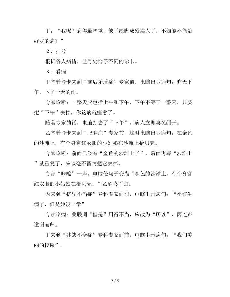 小学三年级语文活动课教案.doc_第2页