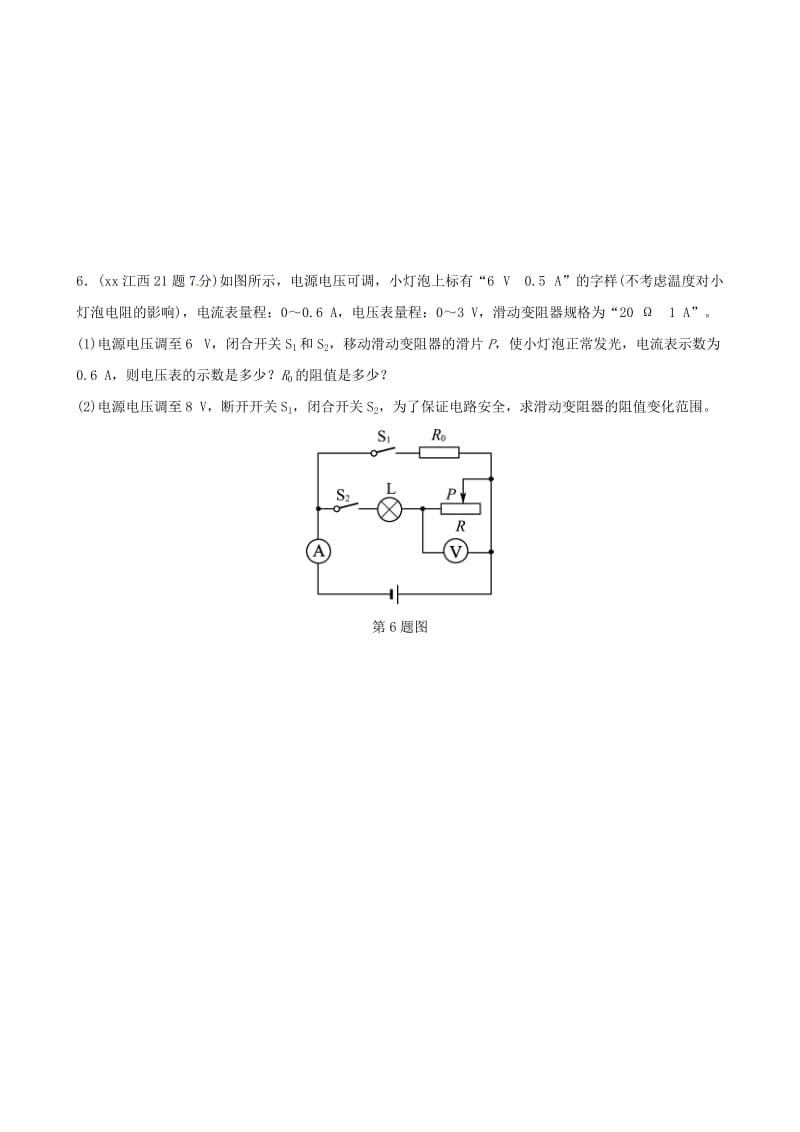 江西专版2019年中考物理总复习第十四讲欧姆定律真题演练.doc_第3页