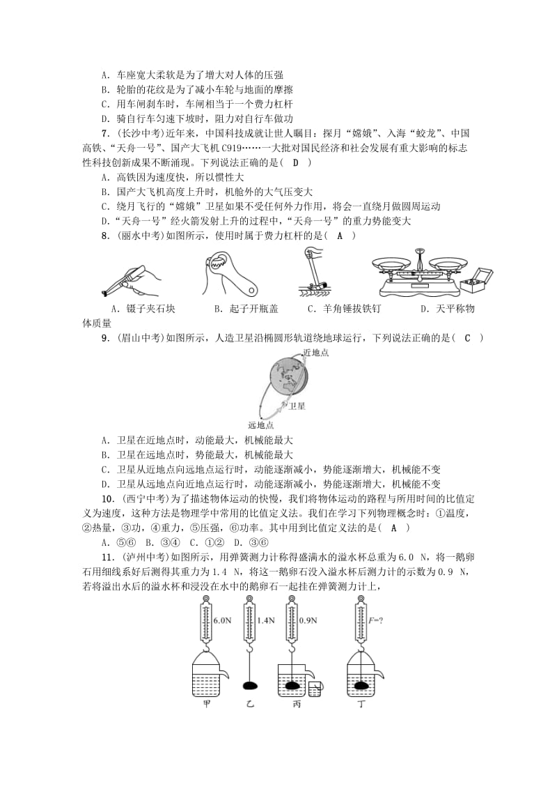 八年级物理下册 期末综合能力测试题 （新版）新人教版.doc_第2页