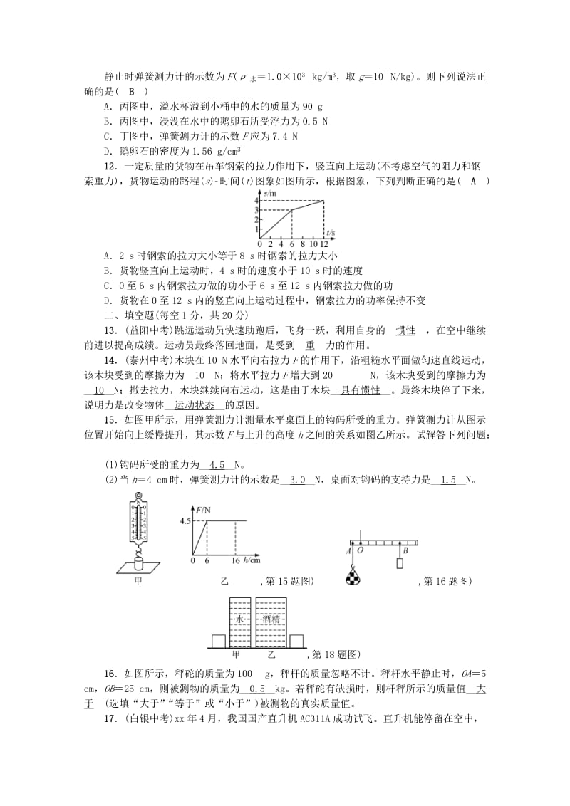 八年级物理下册 期末综合能力测试题 （新版）新人教版.doc_第3页