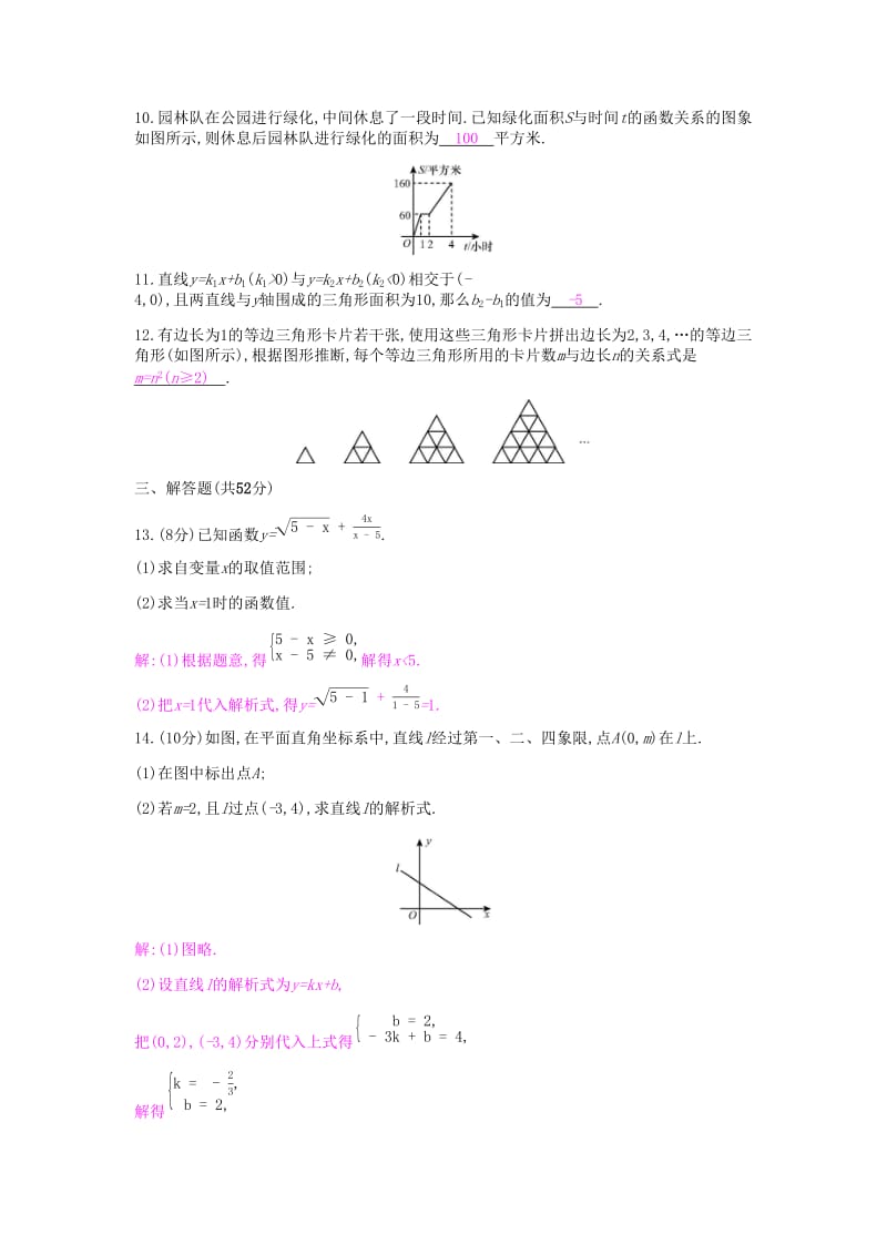 2019年春八年级数学下册第十九章一次函数周滚动练19.1-19.3课时作业 新人教版.doc_第3页