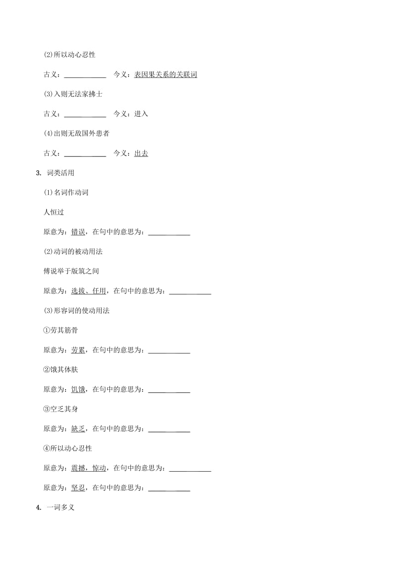 2019年中考语文专题复习精炼课内文言文阅读第9篇生于忧患死于安乐(天将降大任于是人也).doc_第3页