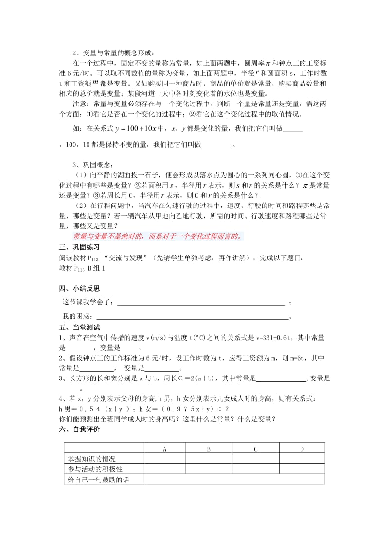 七年级数学上册 第五章 代数式与函数的初步认识 5.4 生活中的常量与变量学案（新版）青岛版.doc_第2页