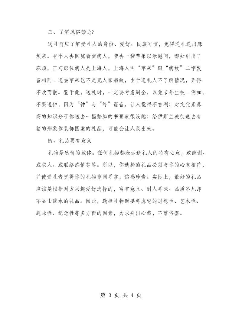 商务送礼不落俗套.doc_第3页