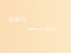 （新課改）2020版高考英語一輪復習 Module 4 Carnival課件 外研版必修5.ppt