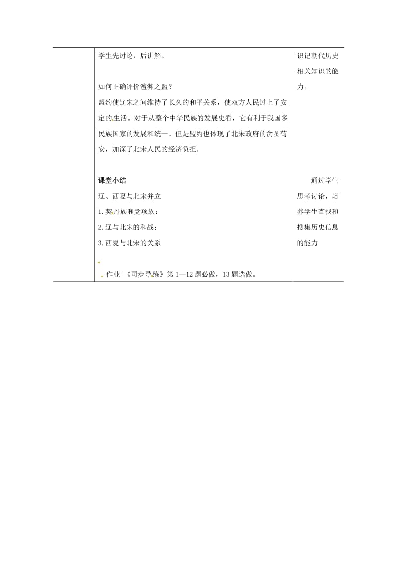 七年级历史下册第二单元辽宋夏金元时期：民族关系发展和社会变化第7课辽西夏与北宋的建立教案1新人教版.doc_第3页