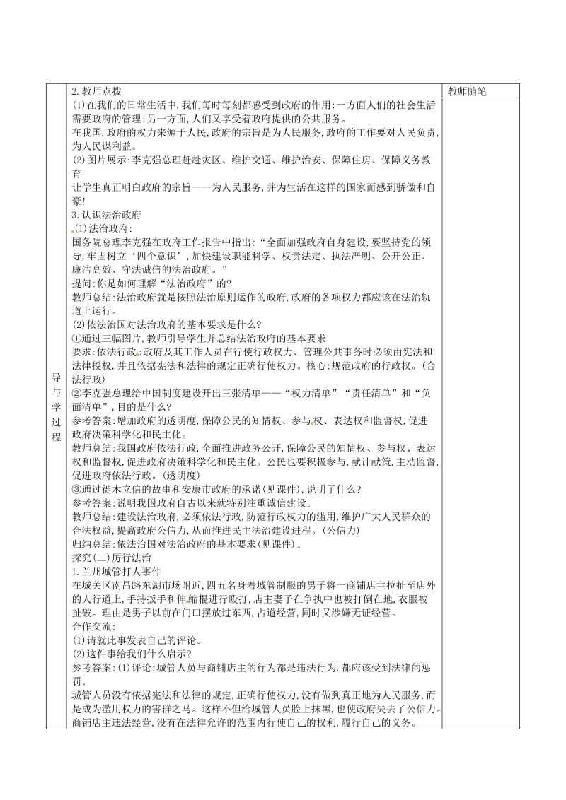 九年级道德与法治上册 第二单元 民主与法治 第四课 建设法治中国 第2框 凝聚法治共识学案 新人教版.doc_第2页