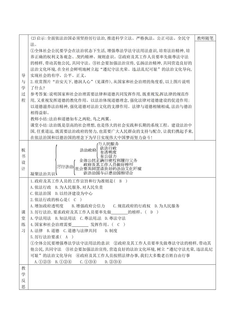 九年级道德与法治上册 第二单元 民主与法治 第四课 建设法治中国 第2框 凝聚法治共识学案 新人教版.doc_第3页